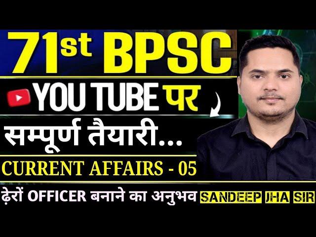 71st BPSC1.5 Years Current Affairs for Bpsc 71th 1250 Vacancy 2025  Sandeep jha sir