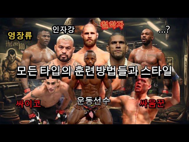 싸움꾼 vs 운동선수 누가 더 강한가? (피지컬훈련)