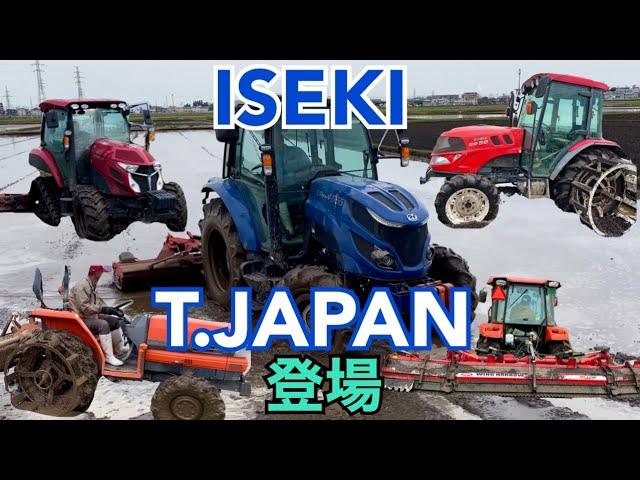 色んなトラクターの代かきを紹介！先輩方に協力いただきました！ISEKI TJAPAN,YANMAR YT,Kubota GM,コバシ、ニプロ