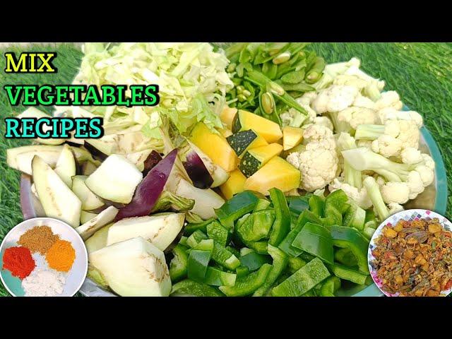 Mix vegetables recipes in hindi| मिक्स सब्जी कैसे बनाये |