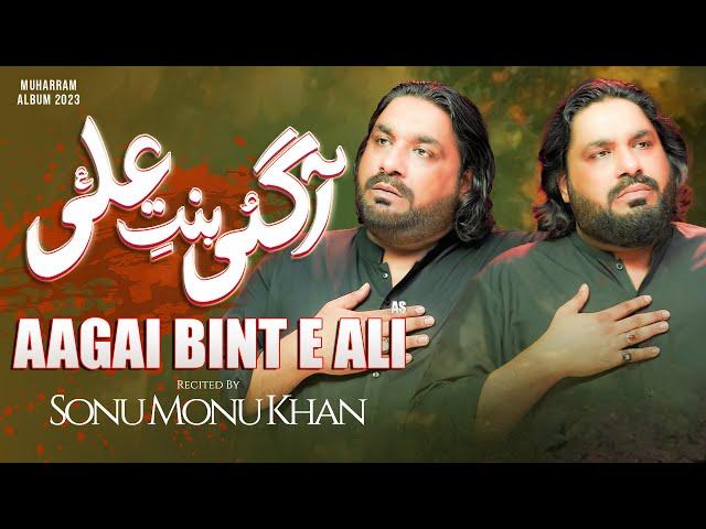 AAGAI BINT E ALI | Sonu Monu Khan | Nohay 2023 | Baazar e Shaam | Zainab Bint e Ali Noha 2023