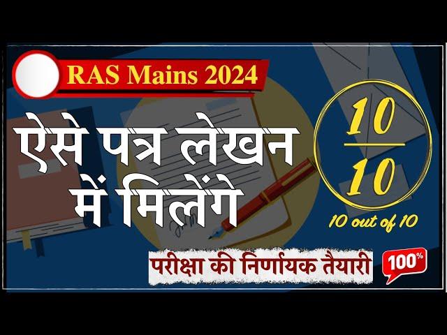 Hindi letter writing for RAS Mains 2024 Vacancy| Strategy| RAS Junction