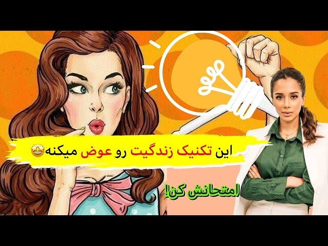 قانون جذب | رازی که زندگی شما را تغییر خواهد داد | آیا آماده هستید؟