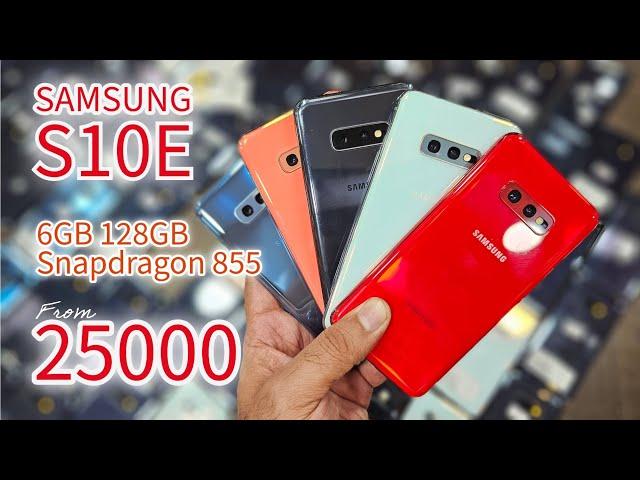 Samsung Galaxy S10e SS 855 6GB 128GB || from Rs.25,000/- || COD Nationwide