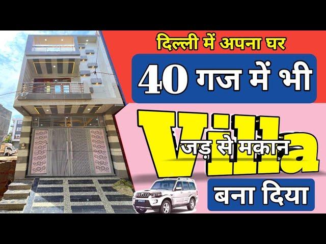 40 gaj | jad se makan in delhi | independent house design for sale uttam nagar | individual naksha