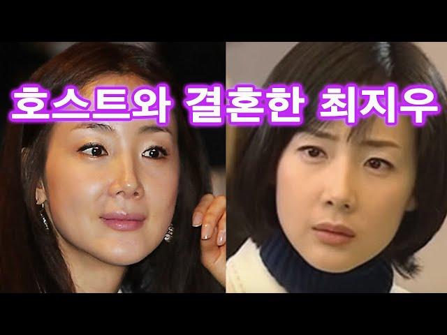 최지우 호스트 남편 비하인드