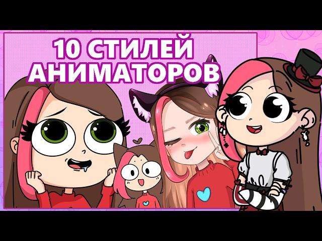 РИСУЮ В СТИЛЯХ ПОПУЛЯРНЫХ ХУДОЖНИКОВ/АНИМАТОРОВ (Анимация Taedi)