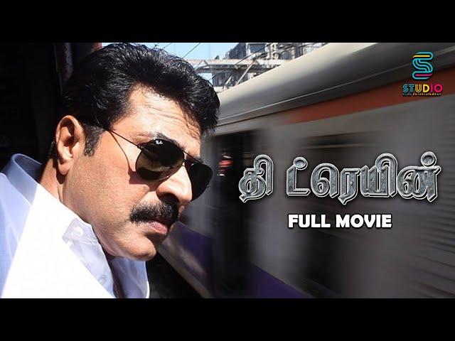 The Train Full Movie | Mammootty | Jayasurya | Sheena Chohan | Anchal Sabharwal | StudioPlus