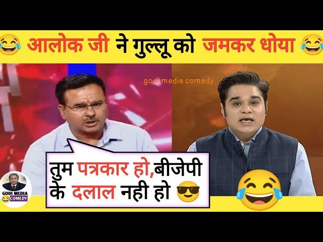 Alok Sharma Destroy Amish Devgan || Godi Media || Godi Of The Week