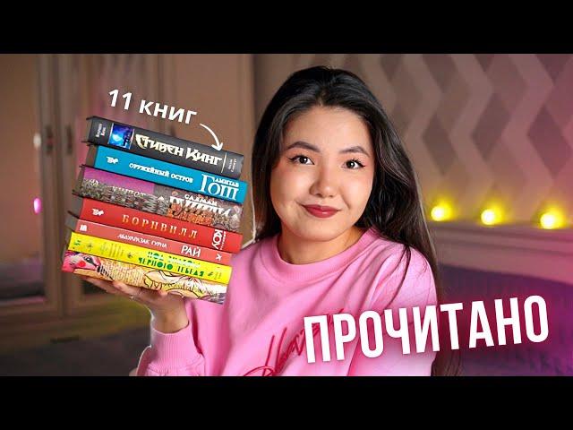 БОЛЬШОЕ ПРОЧИТАННОЕ  11 книг июля | Митчелл, Рушди, Стивен Кинг