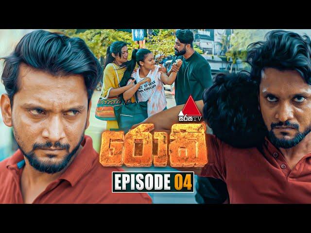 Rocky (රොකී) | Episode 04 | 15th August 2024 | Sirasa TV