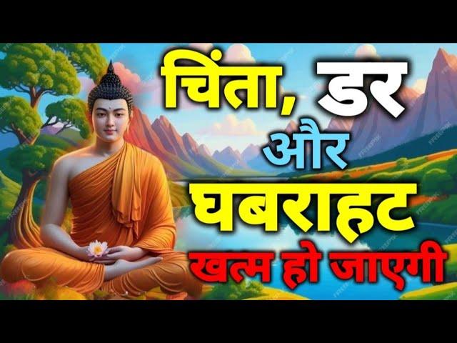 चिंता,डर और घबराहट खत्म होजाएगी | टेंशन कैसे खत्म करें | Buddhist Story On Anxiety and Depression