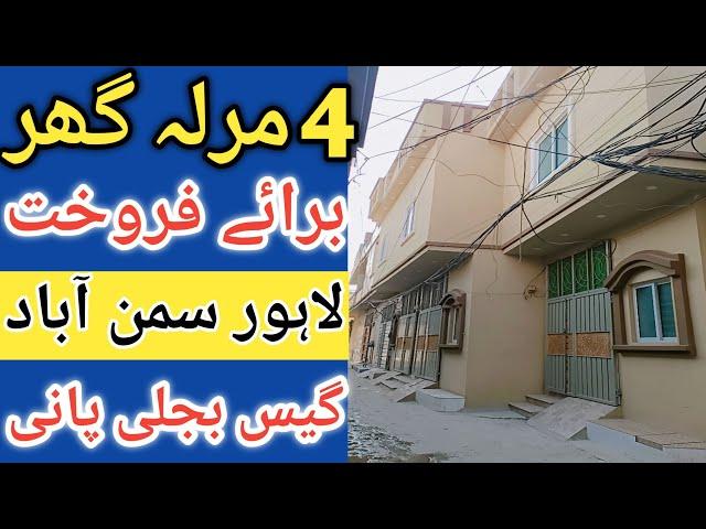 4 Marla house for sale in Lahore l apna Ghar l 5 Marla house for sale l best location house for sale