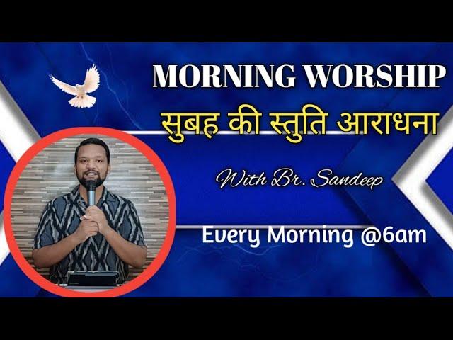 MORNING WORSHIP  सुबह की स्तुति आराधना | 29 Oct 2024 | Br Sandeep Masih