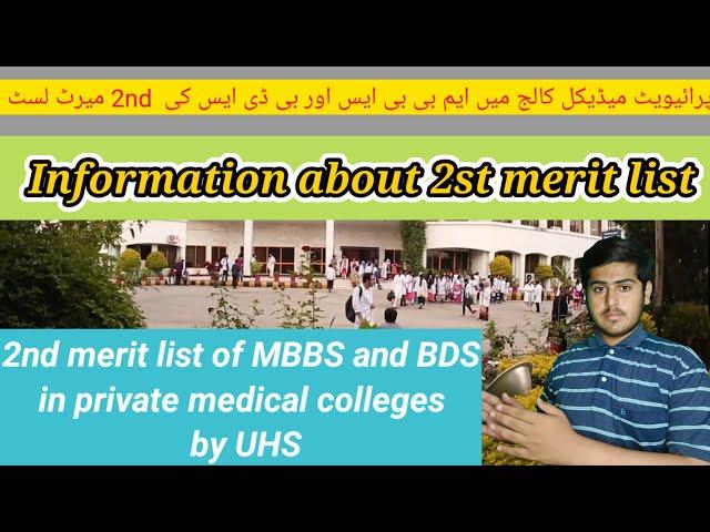 2nd selection Merit List || MBBS and BDS in private medical college ||2nd merit list by UHS