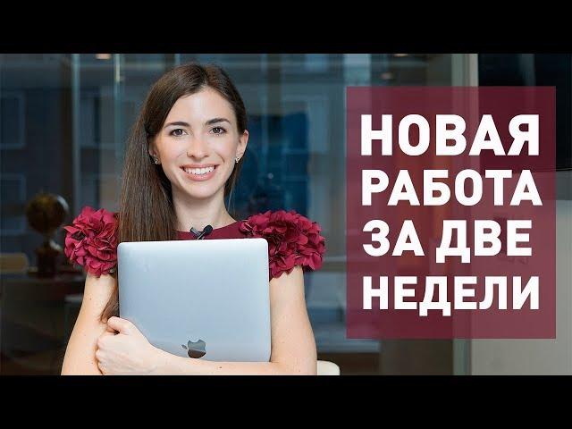 4 СПОСОБА БЫСТРО ОСВОИТЬ НОВУЮ ПРОФЕССИЮ И ЗАРАБАТЫВАТЬ БОЛЬШЕ