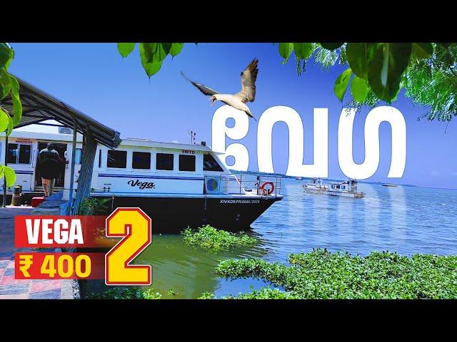 Alappuzha 2024 Vega 2 Luxury Boat Service Budget House boat service in Kerala Lake water tourism