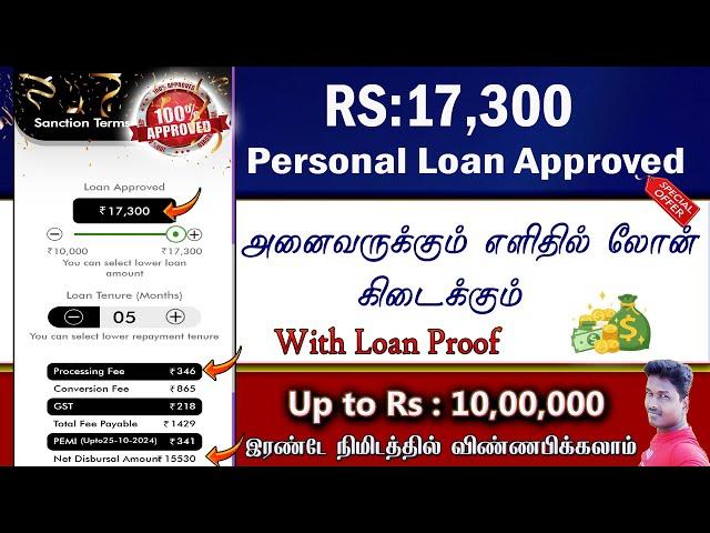 அனைவரும் எளிதில் Loan வாங்கலாம் அதிகப்பட்டச்சமாக 10 வரையில் loan in tamil @Techa and Technics