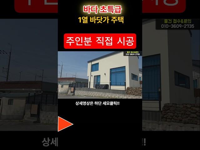 바닷가 최일선 주택 나는 방에서 일출을 본다~ 포항부동산 포항주택매매 영덕부동산 경주부동산 촌집 시골집 전원주택 전문  #착한부동산