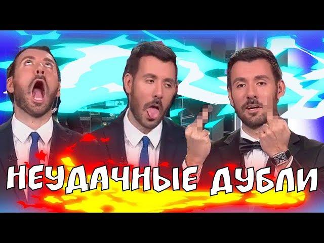 "Биржа Мемов" - Неудачные дубли ! (Лев  Шагинян)