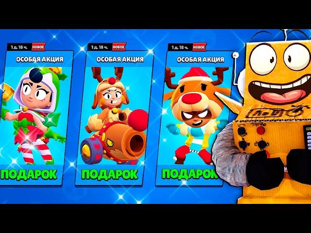 НОВОГОДНИЕ ПОДАРКИ КОТОРЫЕ МЫ ЗАСЛУЖИЛИ! BRAWL STARS