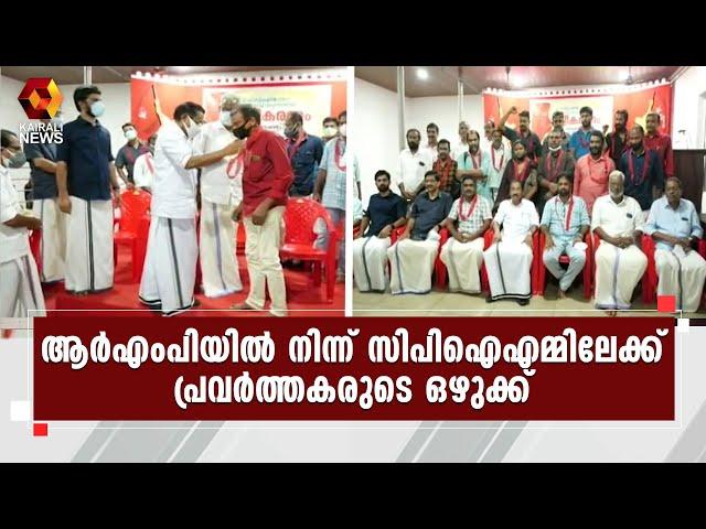 ആർഎംപിയിൽ കൂട്ടരാജി | Kairali News