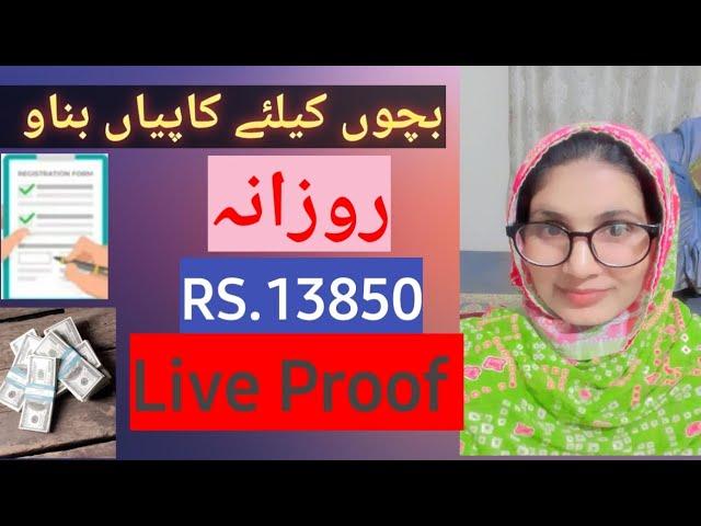 Earn 13850 by making Notebook/Online Earning in Pakistan without Investment 2024