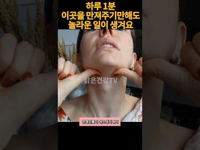 자기전 매일 만져주면 생기는일.돈 안쓰고 10년 젊어지는법 노화 늦추는 초간단 동안 운동 마사지.걷기말고 이자세 1분만 해보세요.#쇼츠