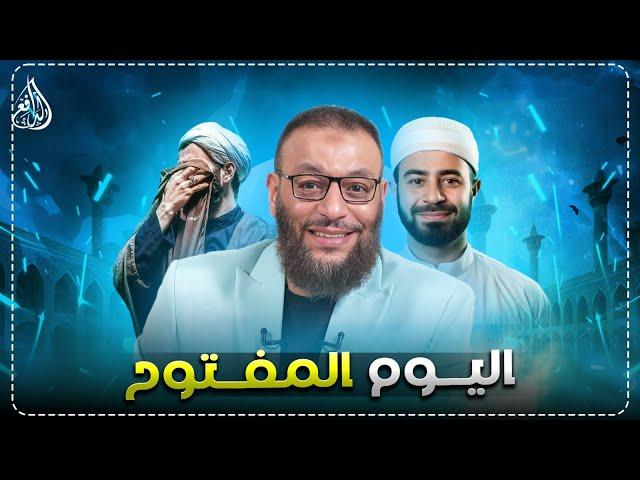 وليد إسماعيل | الدافع | 1007|  اليـــــوم المفــتـــوح