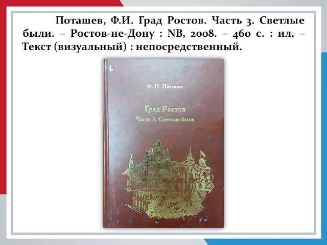 Ростов-город, Ростов-Дон