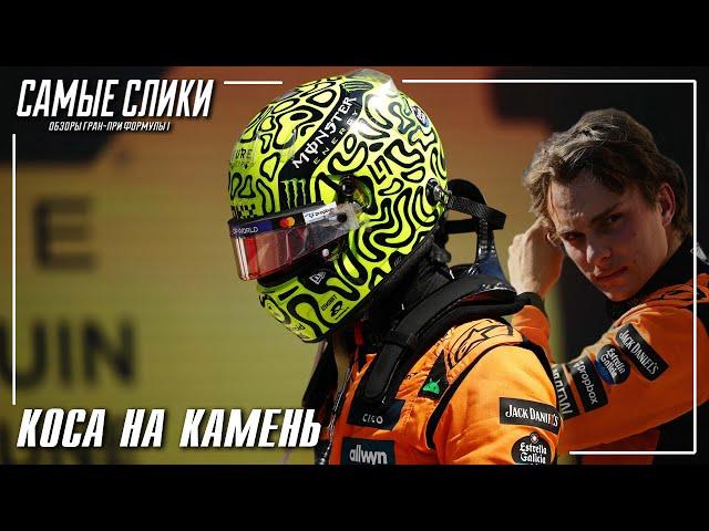 Канада 2025 - Коса на камень