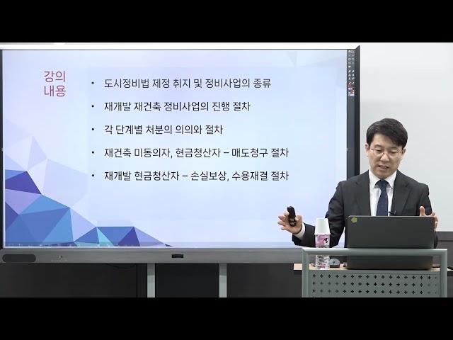 재건축 재개발 전문과정 - 법무법인 센트로