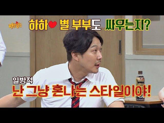 'Love for Star ' Haha, we never fight but I just get scolded!- Knowing Bros 133