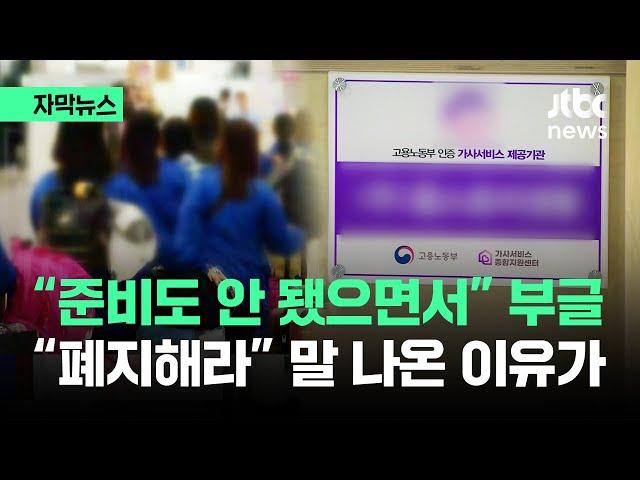 [자막뉴스] 계속된 잡음에 전국민 '폭발'…"폐지해라" 말 나온 이유 / JTBC News