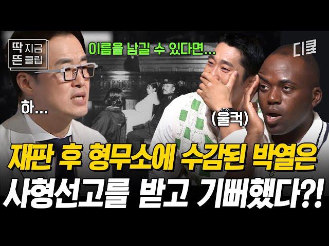 [#벌거벗은한국사] 사형을 선고받고 자신이 승리자라며 기뻐한 박열 권력에 굴하지 않고 자신의 신념을 지켜낸 민족의 영웅이 자유의 몸이 되기까지