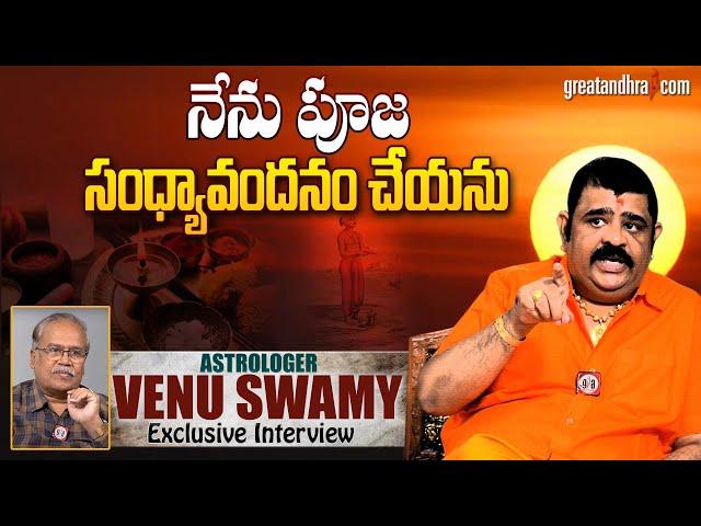 Indepth Interview With Astrologer Venu Swamy | Venu Swamy Latest Interview | greatandhra.com