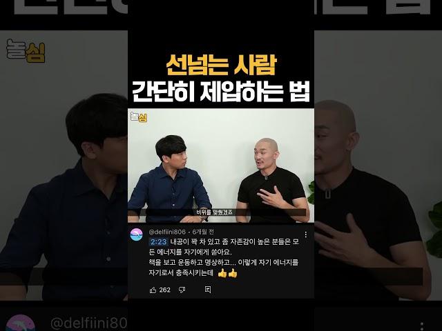 만만하게 보는 사람 3초만에 제압하는 방법