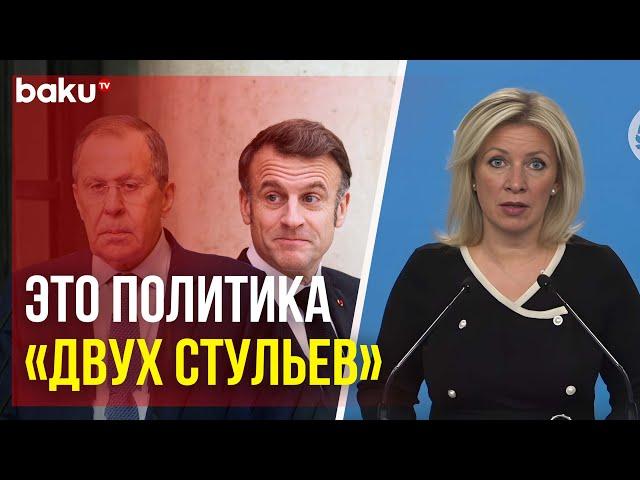 Захарова ответила на вопрос NEWS.RU о рукопожатии Лаврова и Макрона на саммите G20