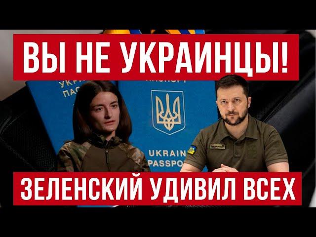 Вы не украинцы! План Зеленского удивил многих! Польша новости