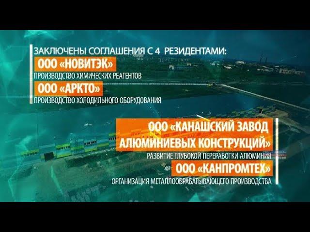 Инвестируй в Чувашию. Канаш - территория опережающего социально-экономического развития