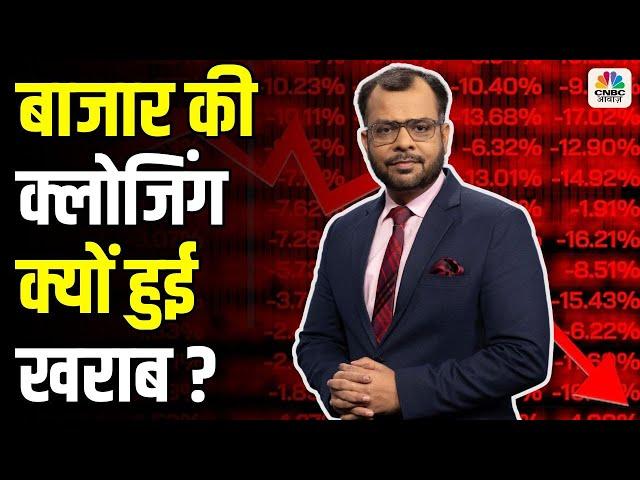 Stock Market Closing Analysis: What Went Wrong? Anuj Singhal Explains