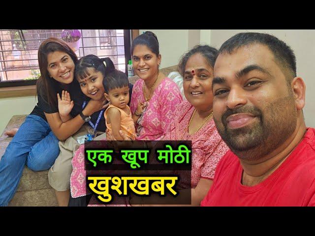 एक खूप मोठी खुशखबर  उद्या काहीतरी खास बघायला मिळणार  Rohan's Vlog @CrazyFoodyRanjita