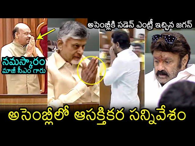 YS Jagan Sudden Entry In AP Assembly 2024 Live | CM Chandrababu | Balakrishna | Filmylooks