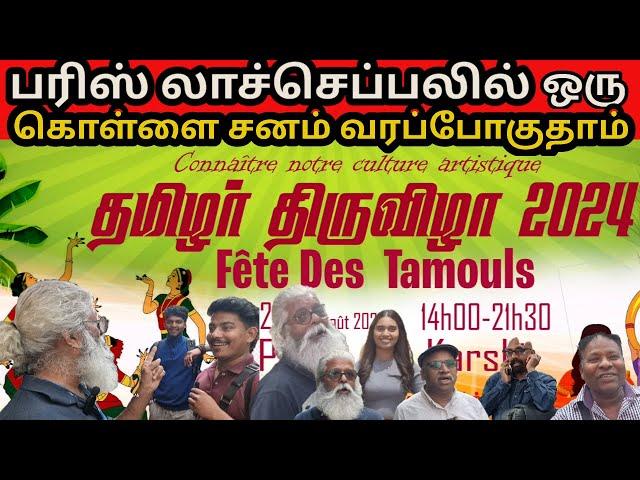 அட்டகாசம் செய்யும் தமிழ் வர்த்தகர்கள் பரிசில் ஒரு பெரிய சம்பவம் | Jaffna Tamil Kilavan