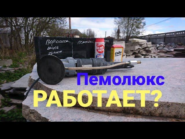 Полировка Гранита, Пробую накатать блеск не Оксидом Хрома