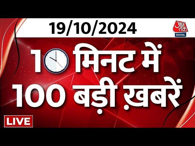 Top 100 News LIVE: बड़ी खबरें फटाफट अंदाज में देखिए | Bahraich Encounter | Maharashtra | Breaking