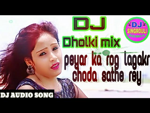 Peyar !! Ka !! Roga !! Laga !! Kar !! Choda !! Sathe !! Rey !! Dj singrauli remix