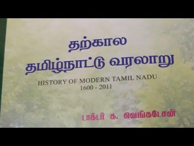 TNPSC-நீதிக்கட்சி ,1916-1920-சாதனையாளர் -Justice Party #tnpsc #unit8