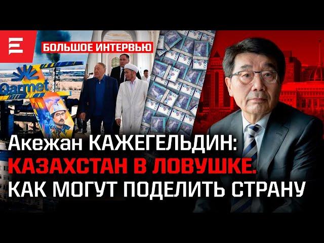 Молитвы Назарбаева.  Договор с силовиками. Кармет ушел в Сингапур. Про досрочные выборы.