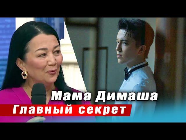  Как воспитать Димаша? Мама Димаша Кудайбергена - Светлана Айтбаева рассказала главный секрет.